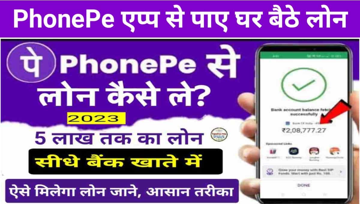 How to get loan from PhonePe