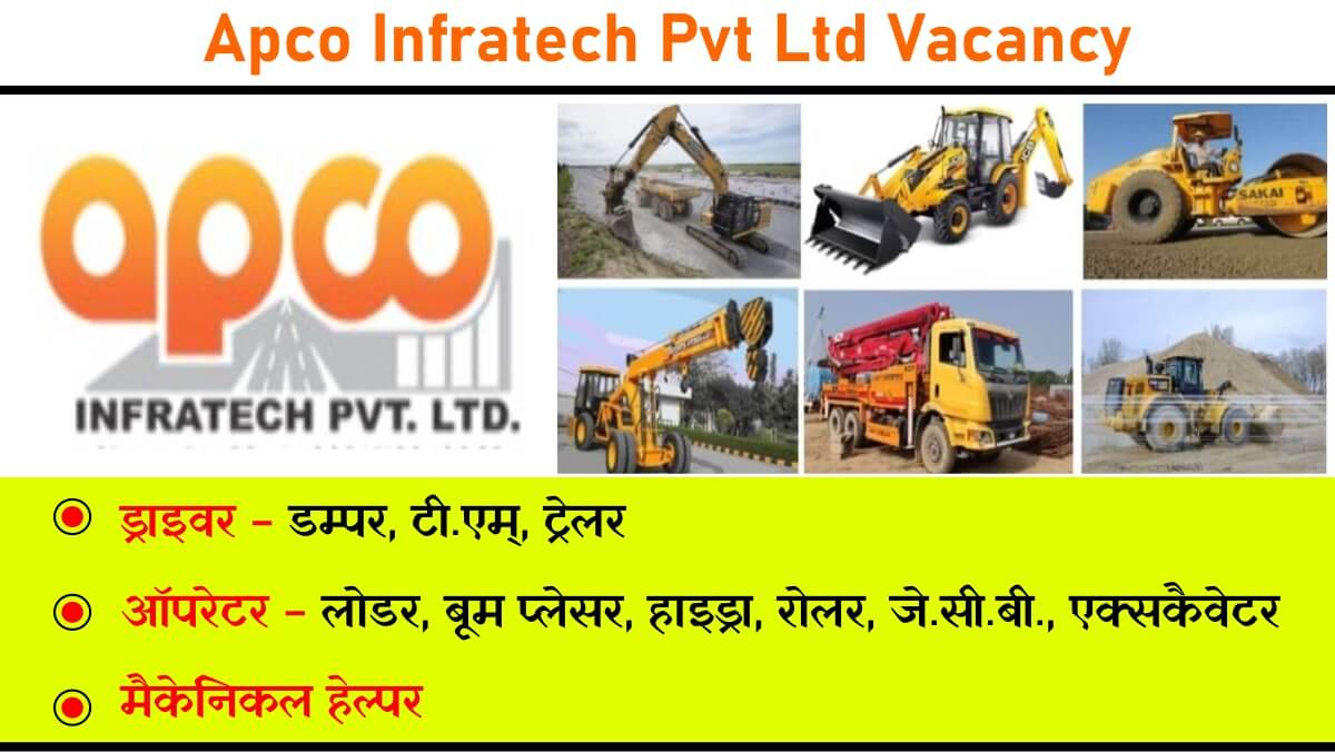 Apco Infratech Pvt Ltd Vacancy: ड्राइवर, ऑपरेटर और मैकेनिकल हेल्पर के लिए निकली बंपर भर्ती